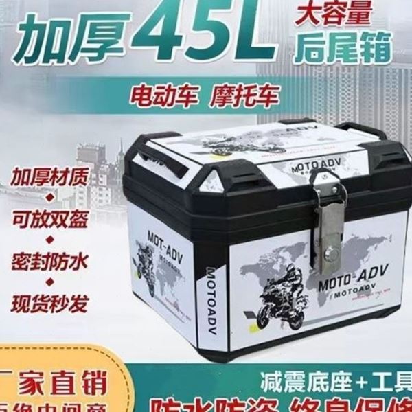 【顺丰到家】电动车后备箱大号行李箱摩托车后尾箱大容量防水防锈