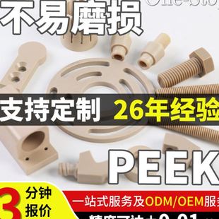 棒管精密零件航空航天连接件产品CNC加工 耐温PEEK板 接头轴套