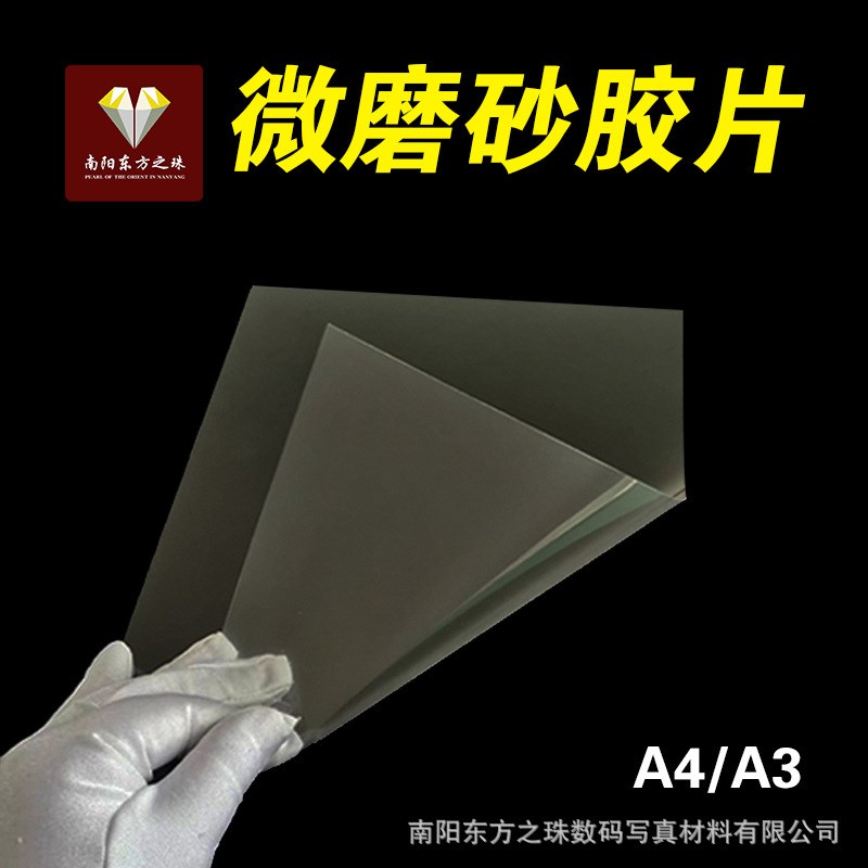 微磨砂A4A3喷墨打印胶片制版菲林飞织胶片PCB印花胶片透明菲林