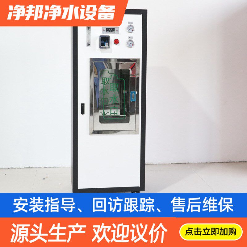 定制商用自动售水机刷卡按键小区自助净水机反渗透过滤设备净水器