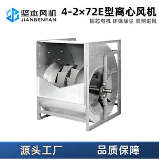 坚本4 双进风离心风机工业管道通风换气除尘通风机送风机 272E式
