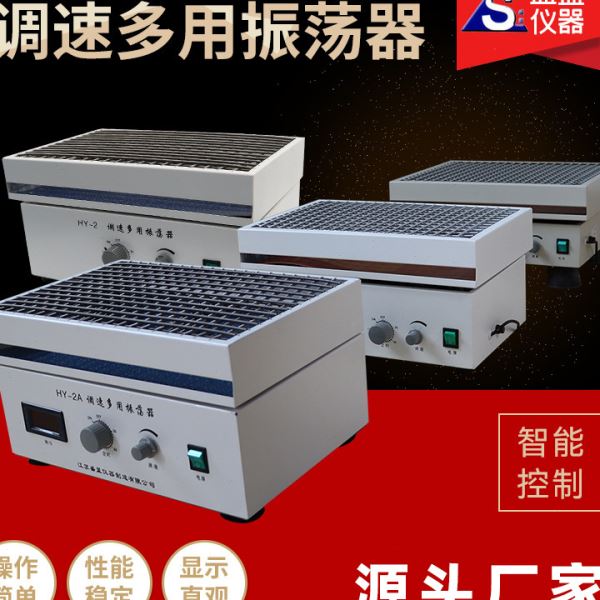 生物科技翻转式台式调速多用振荡器数显定时畜牧业调速多用振荡器