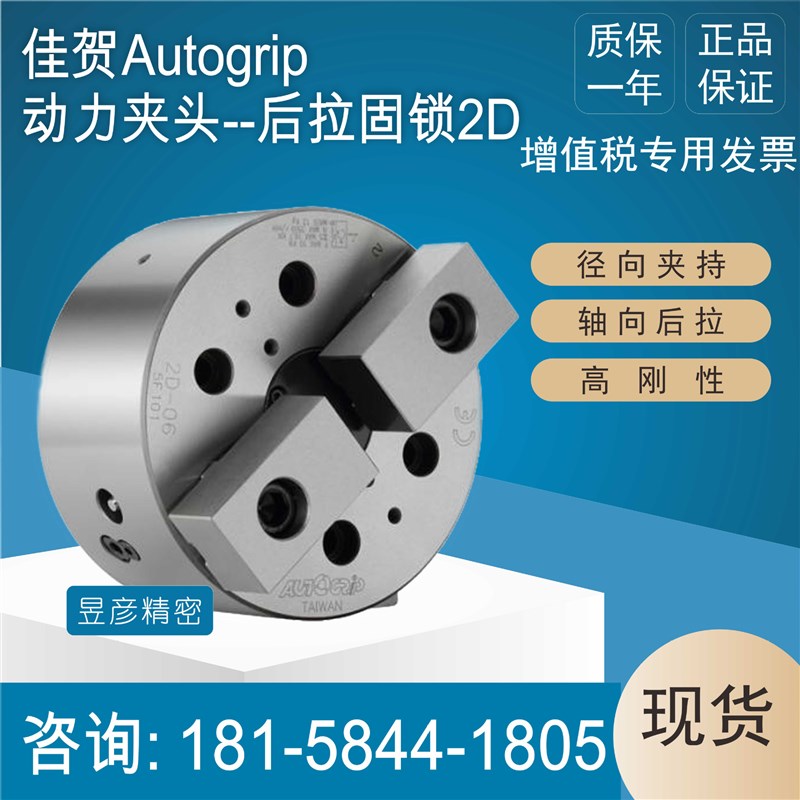 佳贺二爪后拉中实液压动力卡盘油压夹头2D-08现货