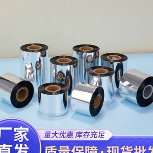 碳带色带110 强混合基树脂水洗碳带打印机色带热转印条码 300