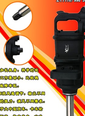 ZY7116/998小型中型风炮风扳气动扳手大风炮轮胎补胎汽修用380KG