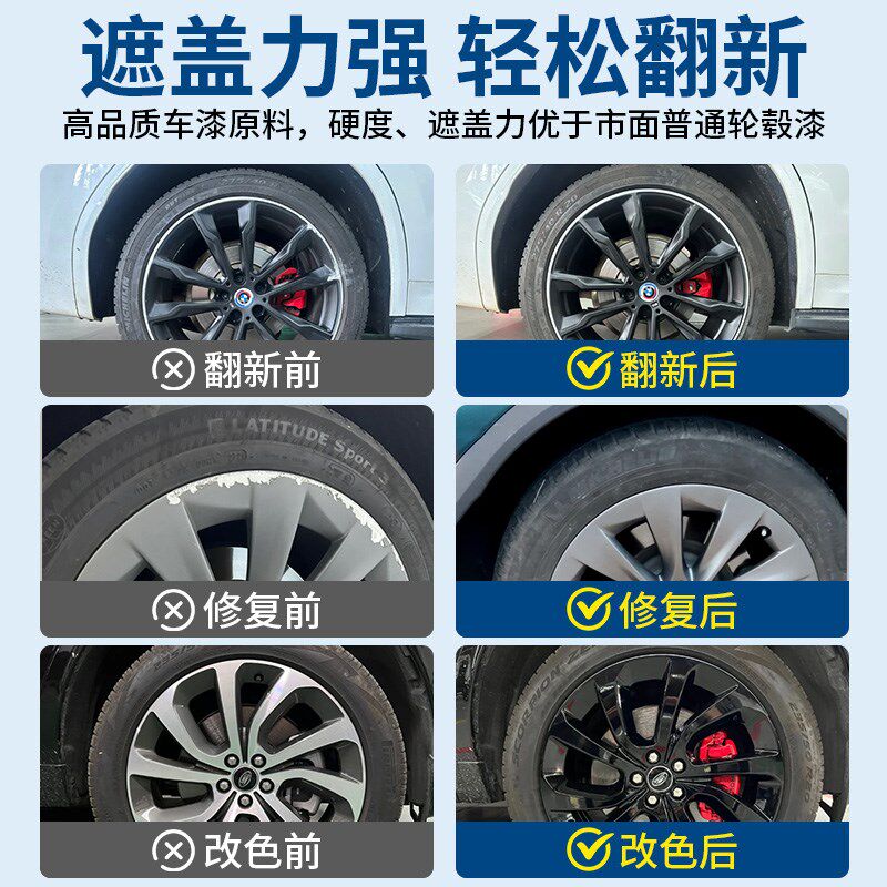 汽车轮毂喷漆亮黑色喷膜车轮毂改色熏黑专用烤漆钢圈剐蹭划痕修复