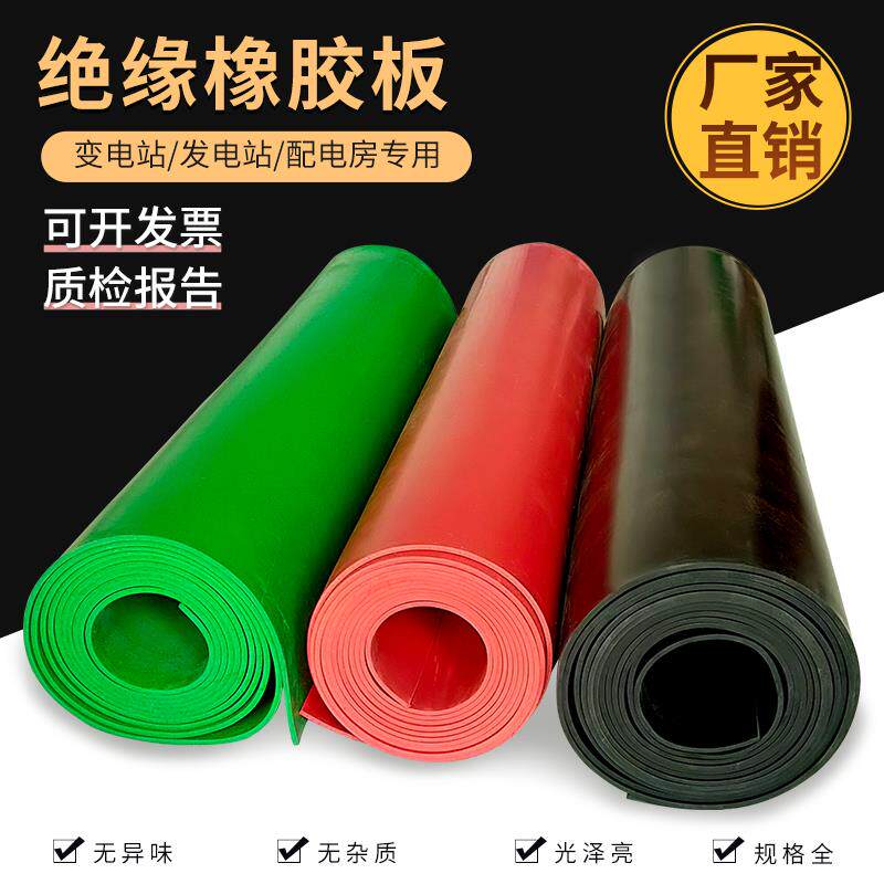 绝缘橡胶板配电室专用高压绝缘垫胶皮地板贴塑胶垫防滑黑色工业橡