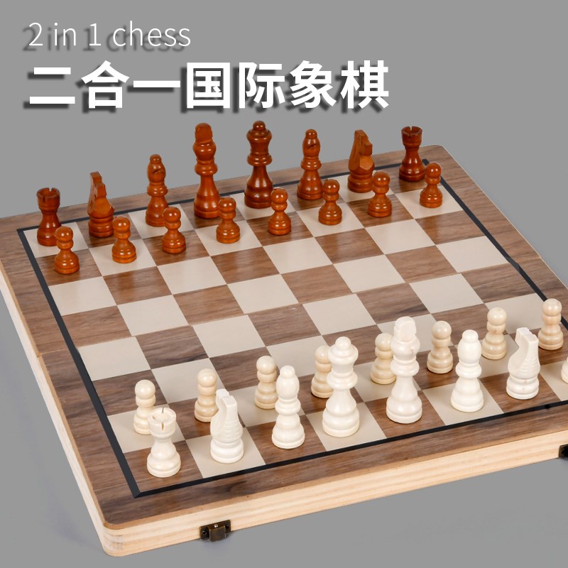 实木二合一国际象棋跳棋磁吸大号棋盘折叠儿童成人高档立体玩具