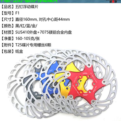 自行车山地车五钉浮动碟片碟刹片刹车片盘片刹车盘160mm六寸