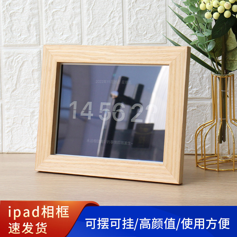 实木ipad老旧平板mini摆台改造成电子相册时钟装裱定制挂墙相框