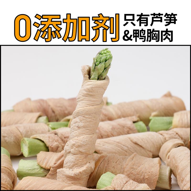 狗狗零食鸭胸肉绕芦笋冻干蔬菜小型犬泰迪幼犬磨牙棒宠物训练奖励