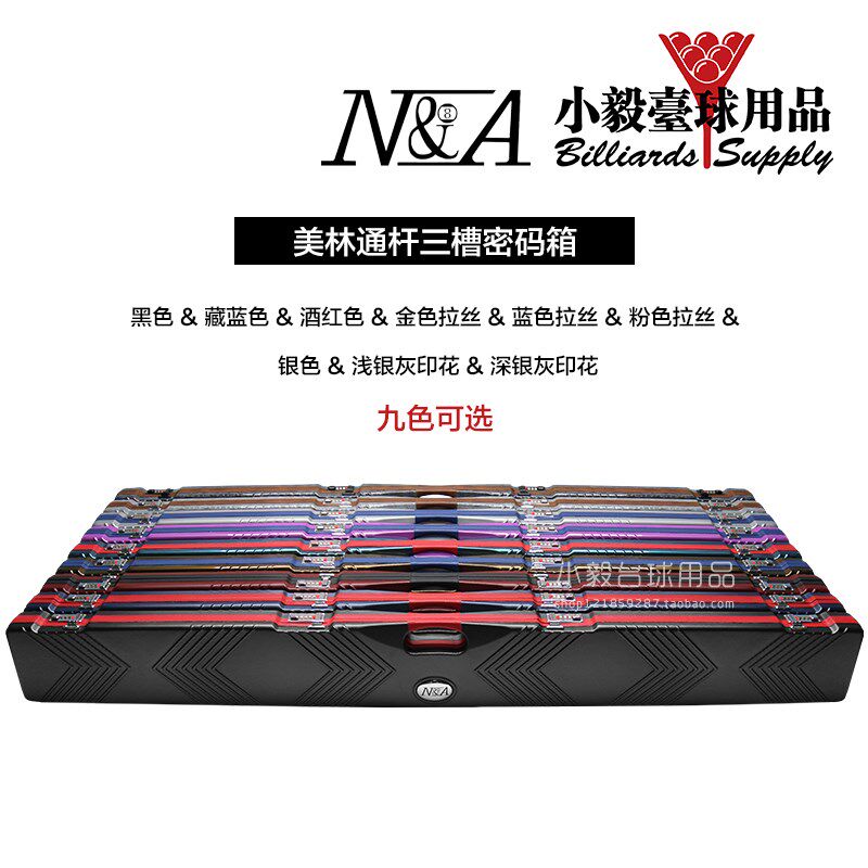美林密码箱台球杆盒 九球3/4分体通杆三槽密码箱外包台球杆密码箱