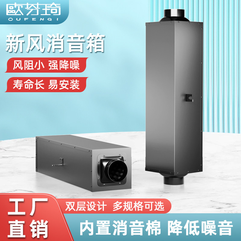 新风系统消音箱消音管中央新风机消音消声器管道消音降噪静压箱