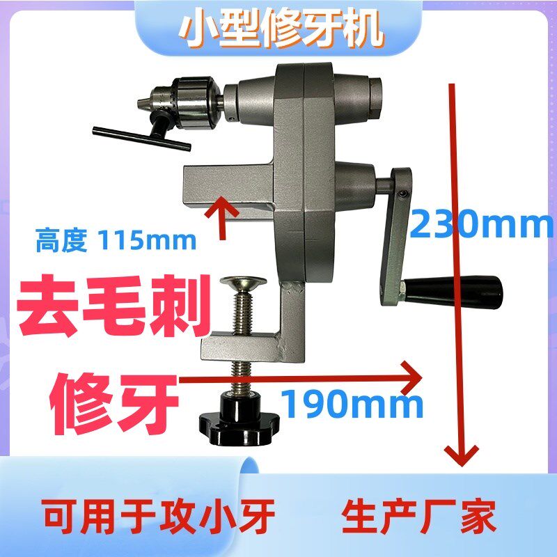 小型手摇攻牙机手动攻丝机修牙机去毛刺机小型攻牙机回牙机