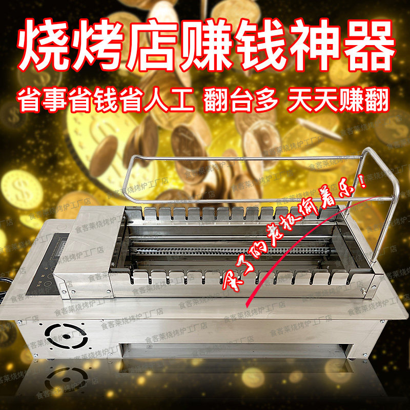 烧烤店商用烧烤炉无烟烧烤羊肉串链条式自动翻转烤串机电热烧烤机