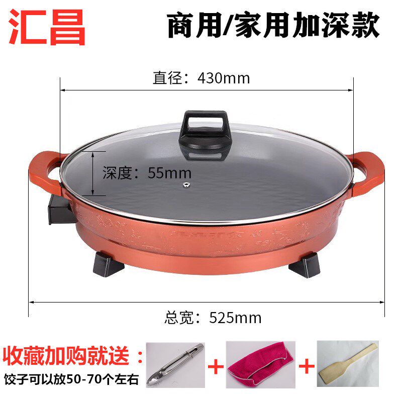 汇昌45CM多功能电煎锅烧烤炉家用电烙饼平底锅贴商用生煎包锅