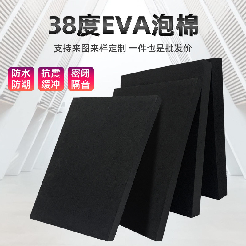 38度黑色EVA泡棉材料cos道具模型制作防潮eva泡沫板环保耐