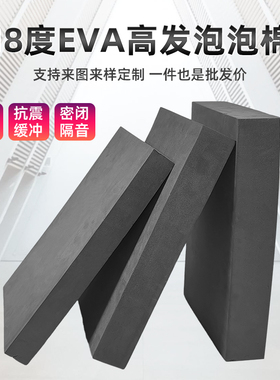 18度黑色EVA泡棉材料环保耐磨防撞高密度发泡板耐高温发泡海绵板防水防潮缓冲减震泡沫材料汽车鱼缸垫可分切