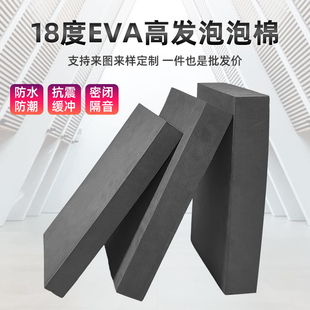 18度黑色EVA泡棉材料环保耐磨防撞高密度发泡板耐高温发泡海绵板防水防潮缓冲减震泡沫材料汽车鱼缸垫可分切