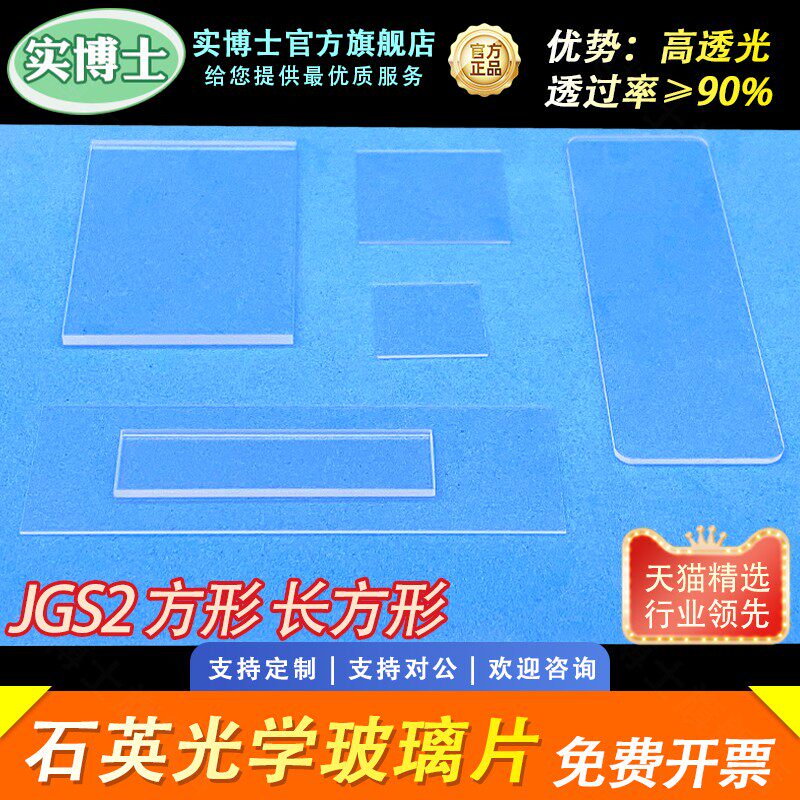 石英光学玻璃片(方形 长方形)其它