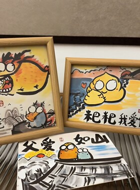 父亲节礼物抽象搞怪摆台相框