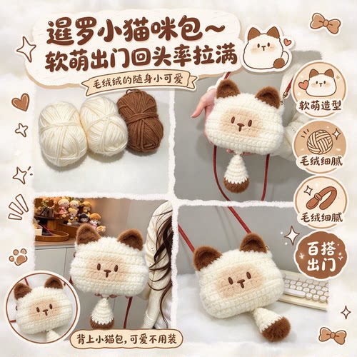 秋冬限定暹罗小猫斜挎包