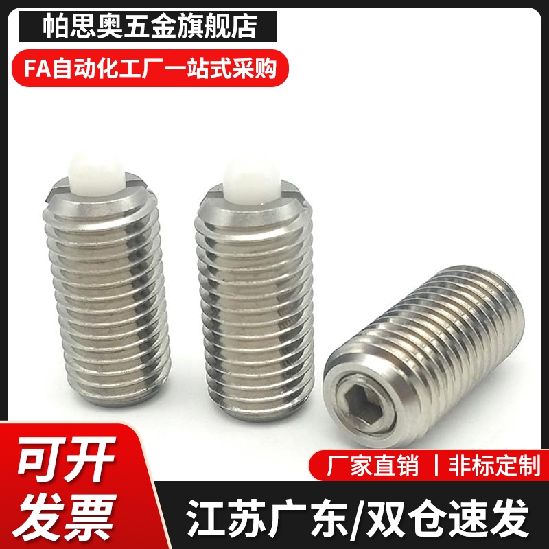 ZAF01 ZAF02 ZAF03 ZAF04 定位珠 不锈钢金属球头柱塞M4/M5
