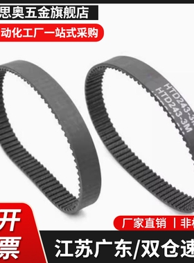 同步带HTBN1680/1788/2100S3M-60 100 150 250225/230/255/260S5M