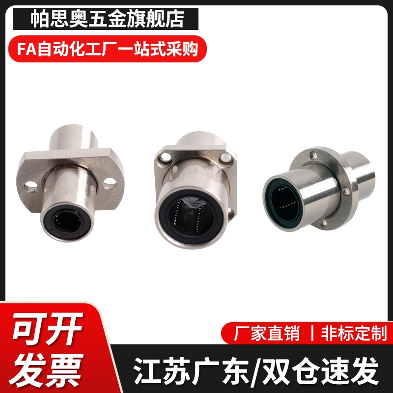 中间法兰轴承直线轴承LHMRD/LHMCD/LHMSD6 8 10 12 16 20 25 30
