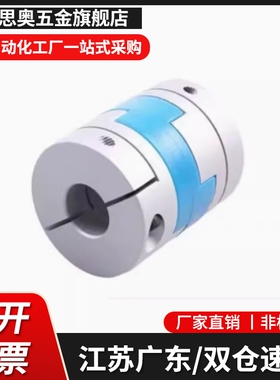 爪形联轴器铝合金螺钉固定型/螺钉夹紧型DCN01/DCN02/DCN11/DCN12