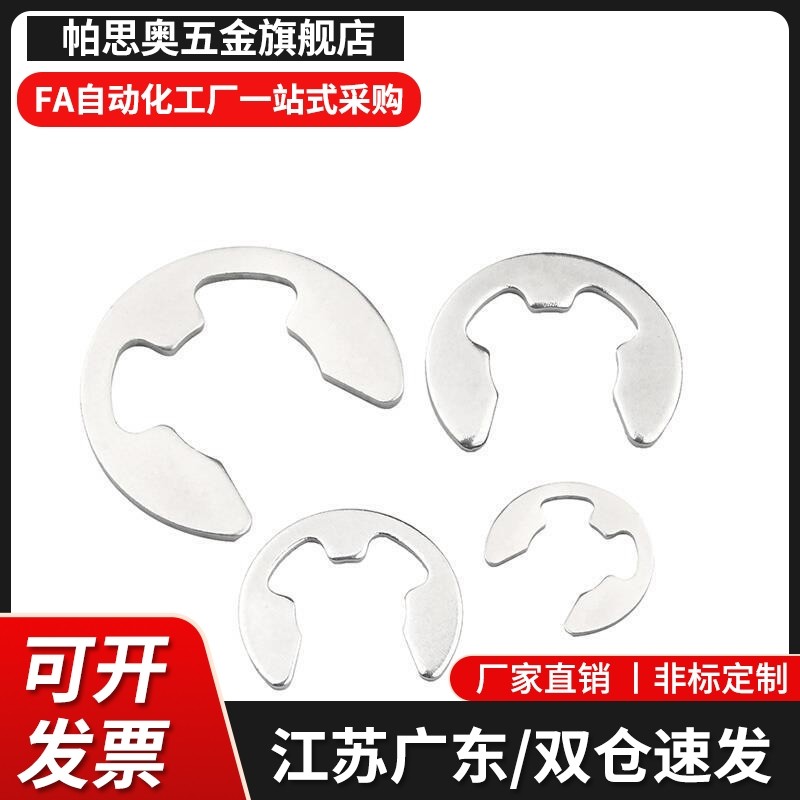 NETW卡簧不锈钢E型扣环 NETWS1.2/1.5/2/2.5/3/4/5/6/7