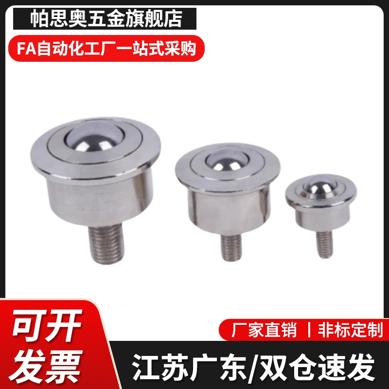 MYK-12 15 25 30 45螺杆安装重载型输送滚珠牛眼轮钢珠滚轮万向球