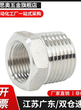 XYG31-12 13 14 23 24 26 28 34 36 46 不锈钢异径接头内外螺纹