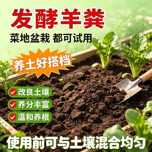羊粪发酵有机肥家用花卉