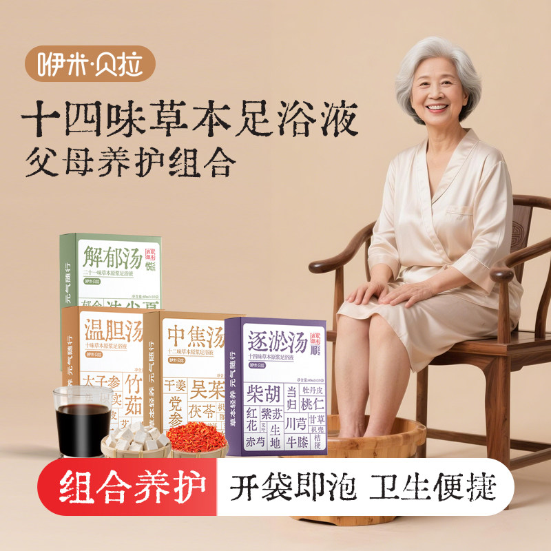 温胆汤泡脚包足浴包艾草粉浓缩泡洗脚足浴液速溶浴足剂男女中老年
