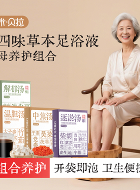 罗大伦解郁汤温胆汤泡脚包足浴包艾草速溶浴足剂男女中老年足浴液