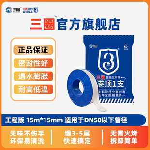 三圈膨胀生料带密封带水暖地暖止水龙头太阳能防漏防水生胶带麻丝