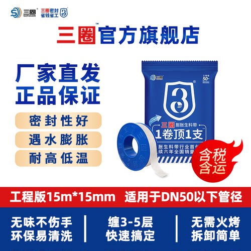 三圈膨胀生料带缠3-5层快速搞定