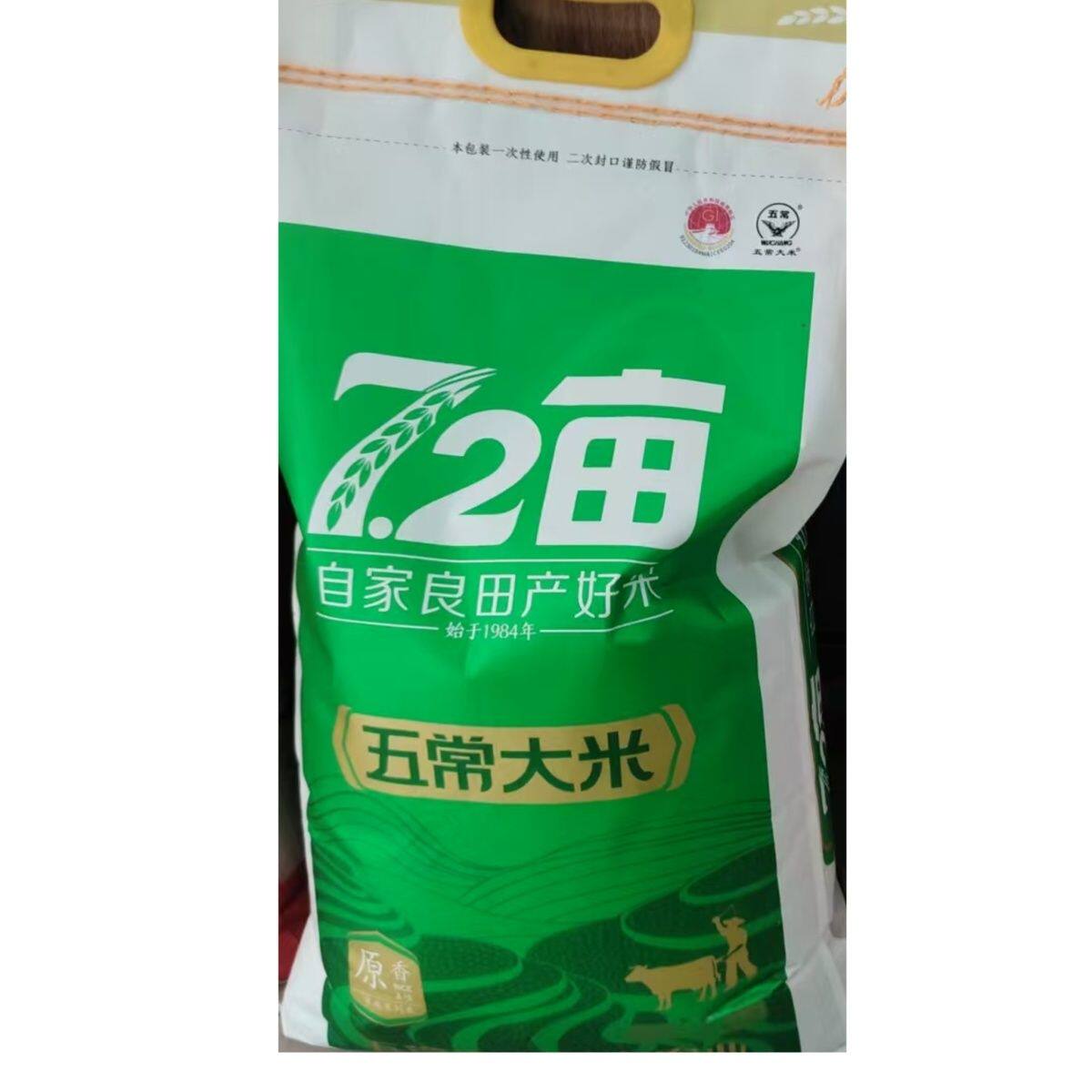 五常大米自家良田产好米7.2亩正宗品质升级只有红色，绿色停产