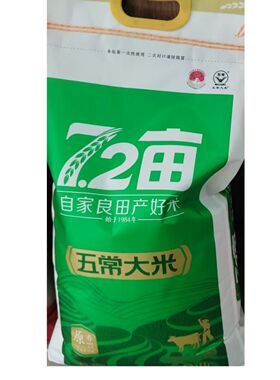 五常大米自家良田产好米7.2亩正宗品质升级只有红色，绿色停产