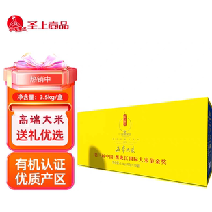 新米圣上壹品一亩皇家田有机五常大米礼盒3.5kg充氮装稻花香高端