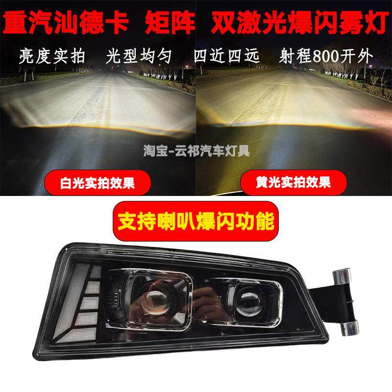 重汽汕德卡激光前雾灯总成G7C5c7h超亮LED双透镜爆闪远光炮大雾灯