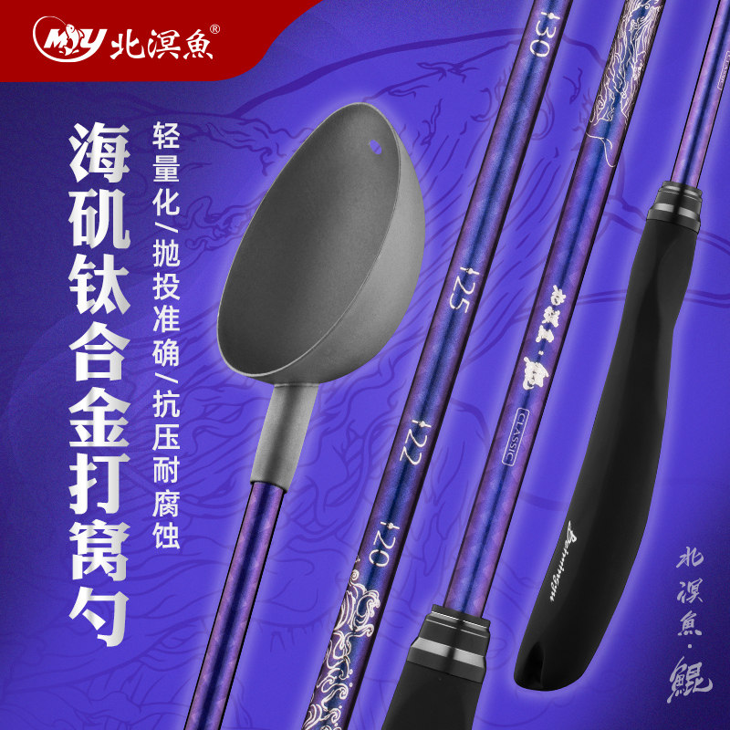 北溟鱼海矶打窝勺钛合金矶钓远投碳素杆耐腐蚀钓鱼海钓刻度打窝勺
