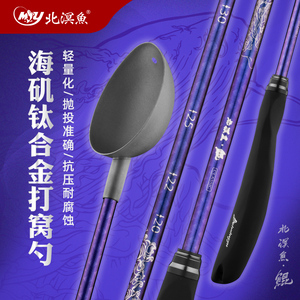 北溟鱼海矶打窝勺钛合金矶钓远投碳素杆耐腐蚀钓鱼海钓刻度打窝勺