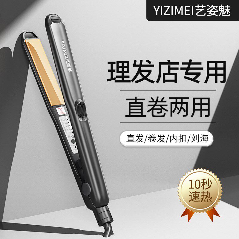 小夹板直发卷发两用理发店专用拉直板夹不伤发甲板拉发刘海电熨板