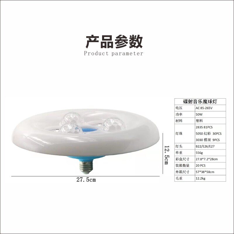 新款蓝牙音响遥控魔球飞碟灯 家用酒吧KTV蹦迪网红氛围音乐七彩灯