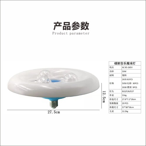 新款蓝牙音响遥控魔球飞碟灯 家用酒吧KTV蹦迪网红氛围音乐七彩灯