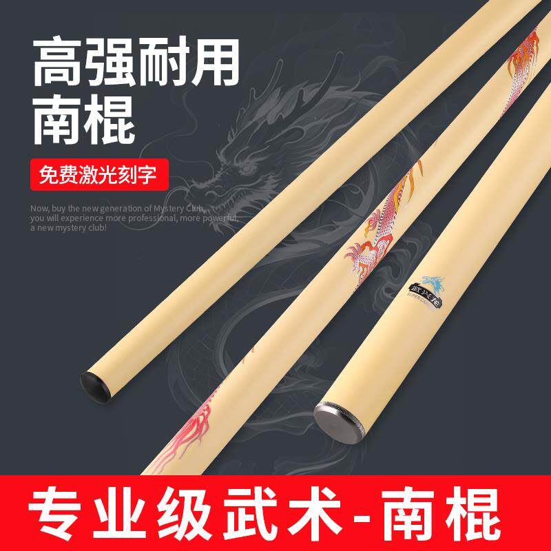 武兴龙武术南棍竞赛南棍套路规定棍比赛专用棒武术棍男女指定器械