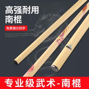 武兴龙武术南棍竞赛南棍套路规定棍比赛专用棒武术棍男女指定器械