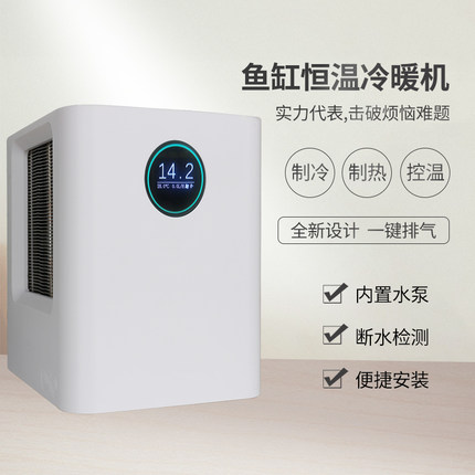 类地星小型鱼缸水族箱冷水机制冷加热降温恒温机淡海水用自动温控